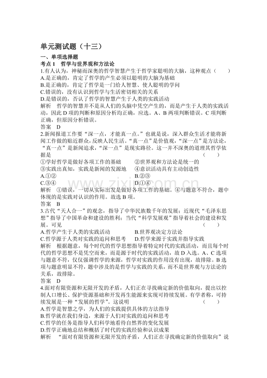 2015届高考政治第一轮单元调研检测试题12.doc_第1页