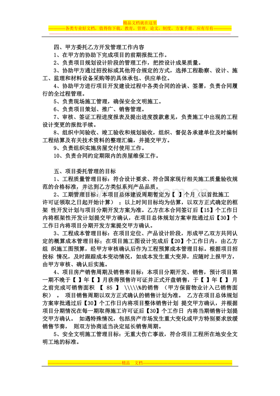 项目开发委托管理合同书范本.doc_第3页