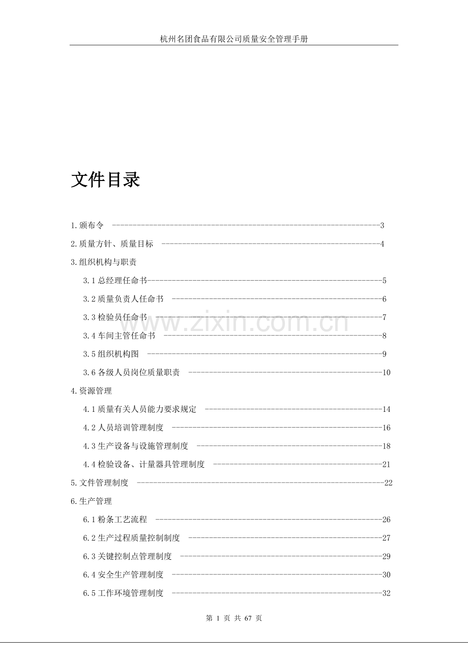 粉条质量管理手册.doc_第1页