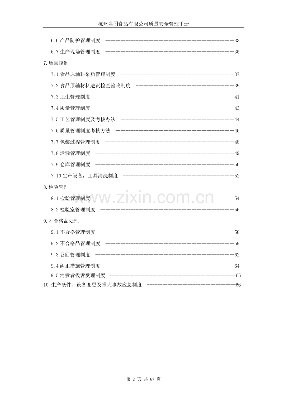 粉条质量管理手册.doc_第2页