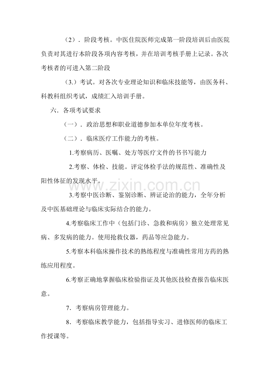 中医住院医师规范化培训计划.doc_第3页