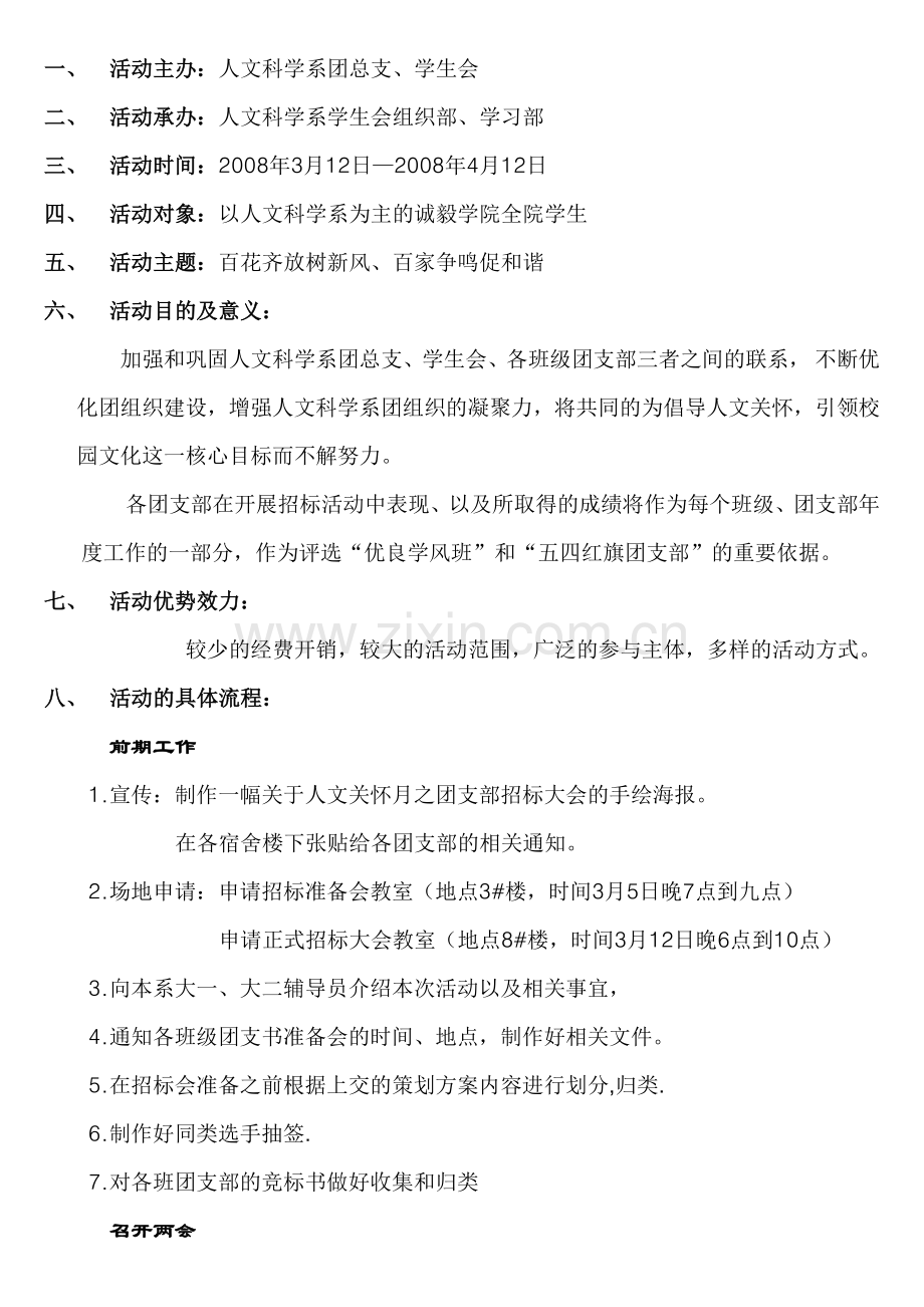 招标竞标策划书.doc_第2页