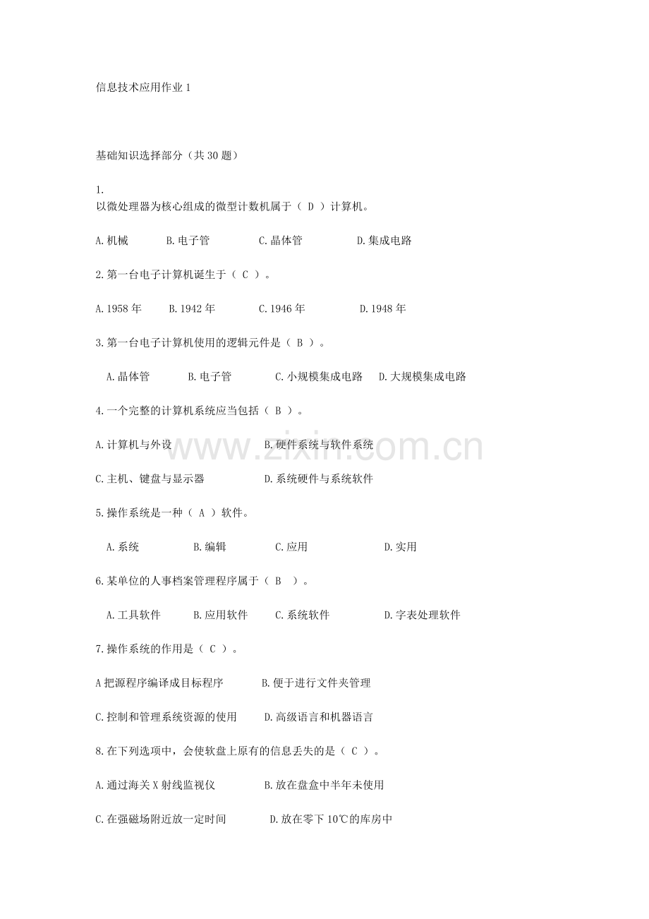 电大信息技术课程形成性考核册作业答案.doc_第1页