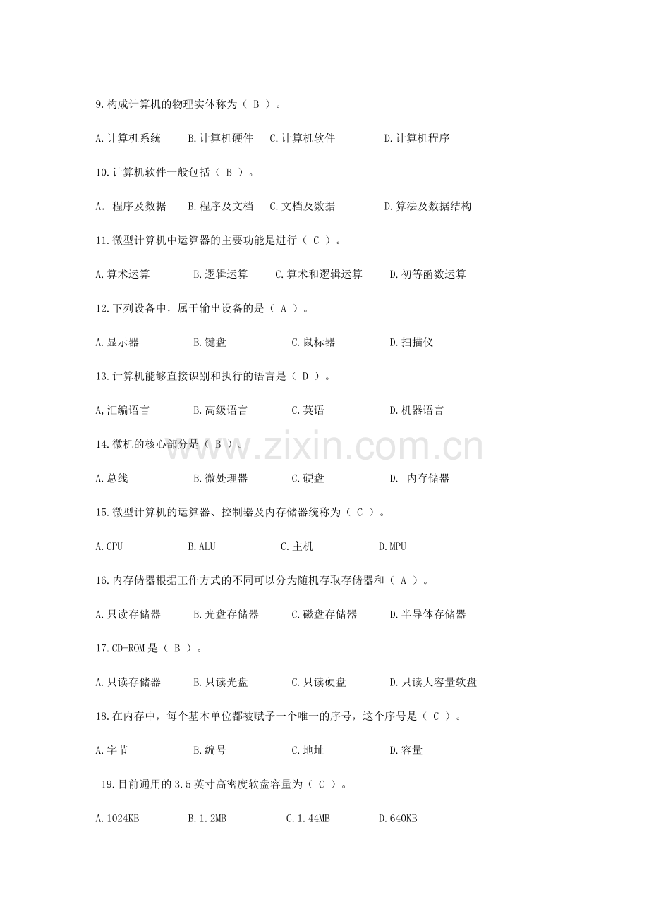 电大信息技术课程形成性考核册作业答案.doc_第2页