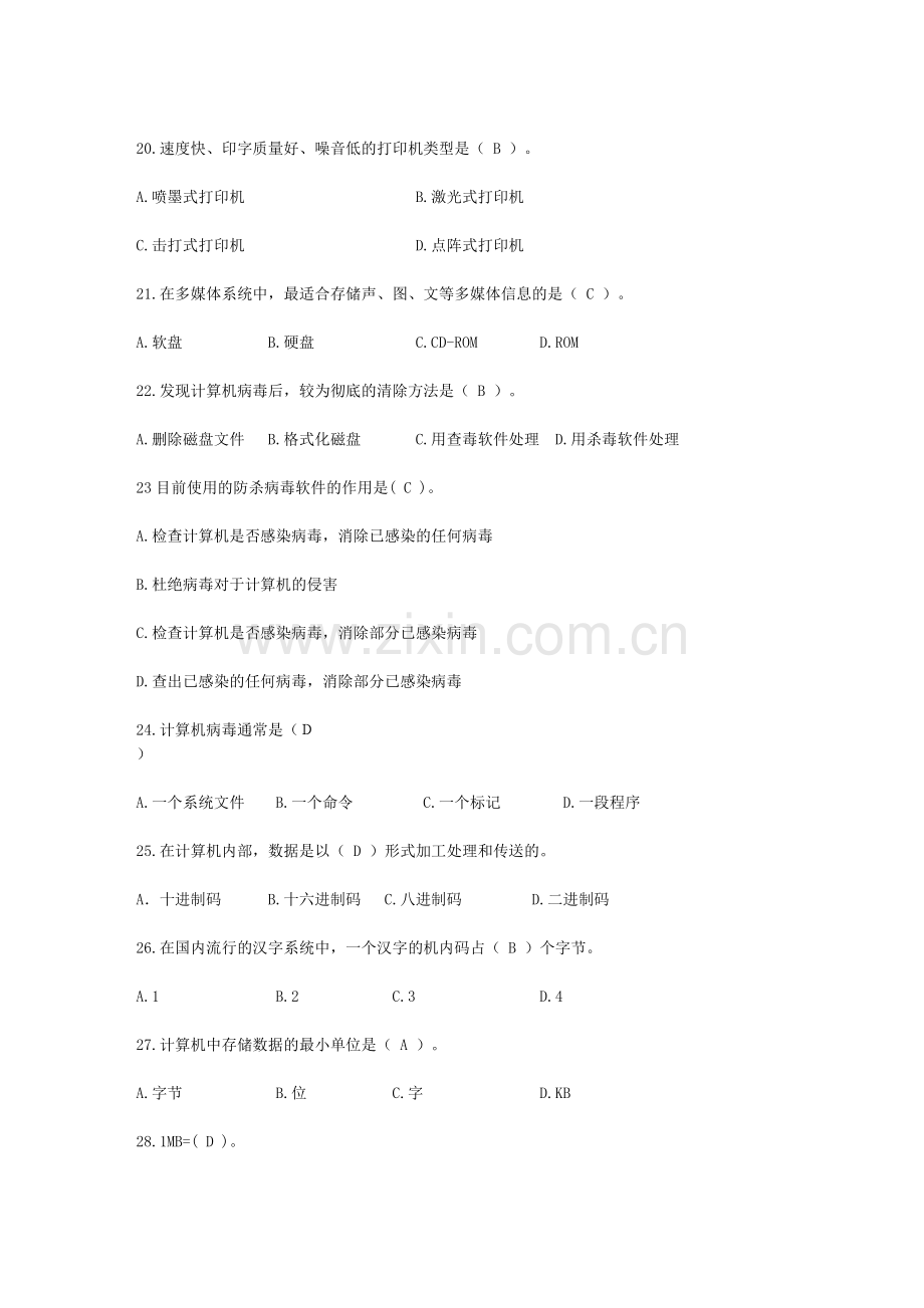 电大信息技术课程形成性考核册作业答案.doc_第3页