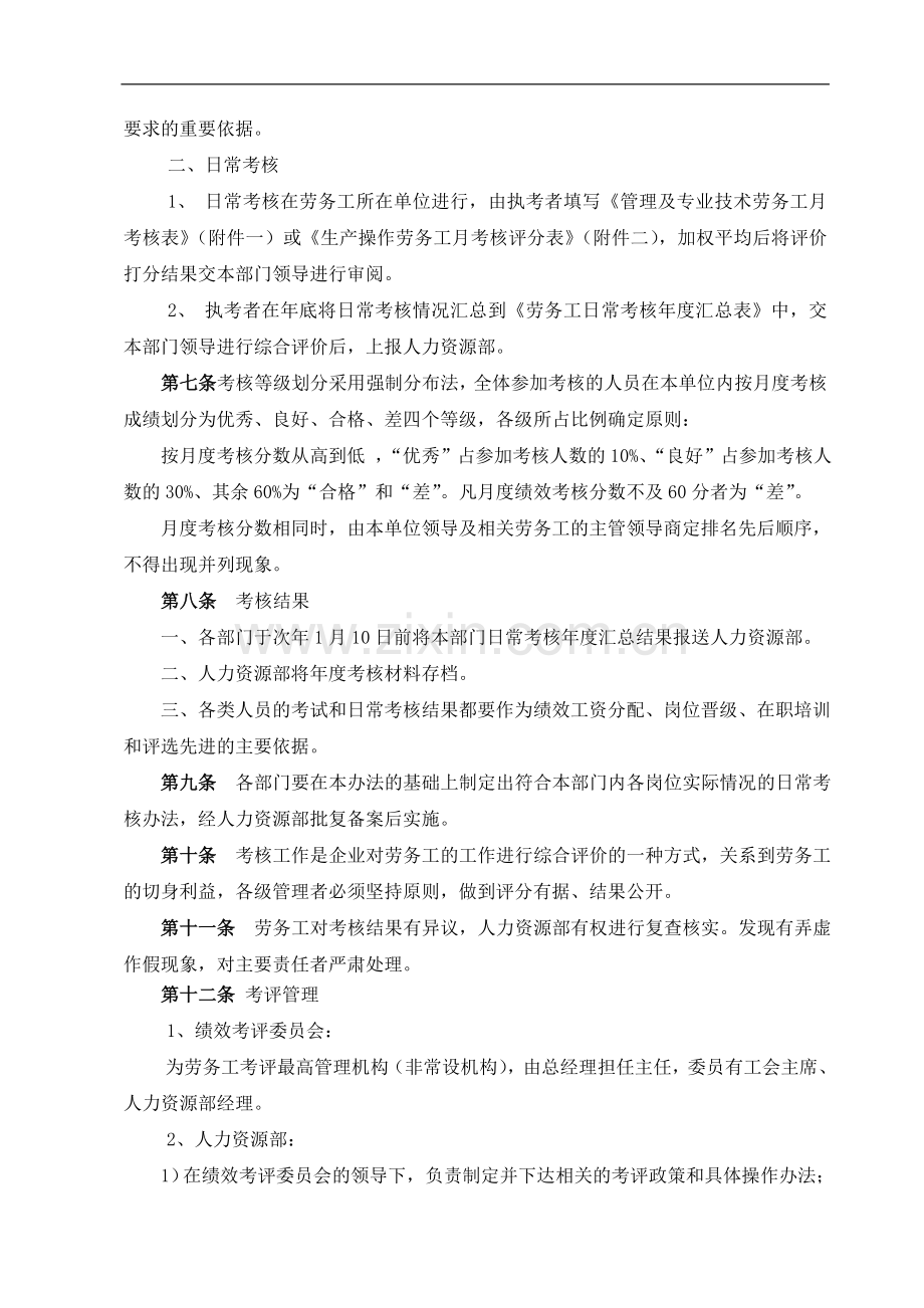 港口工程公司劳务工绩效考评管理制度.doc_第2页