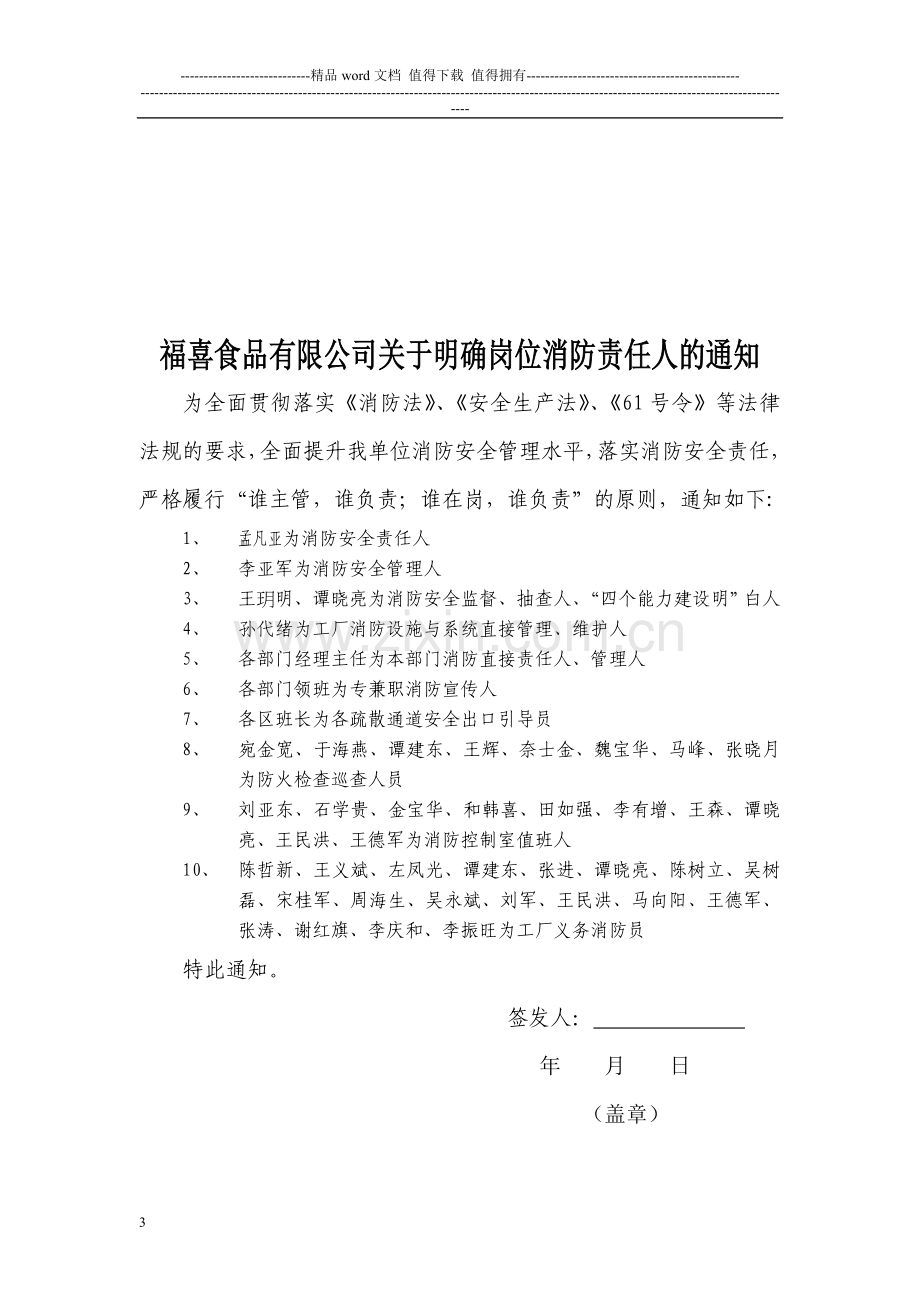 =消防安全制度汇总.doc_第3页