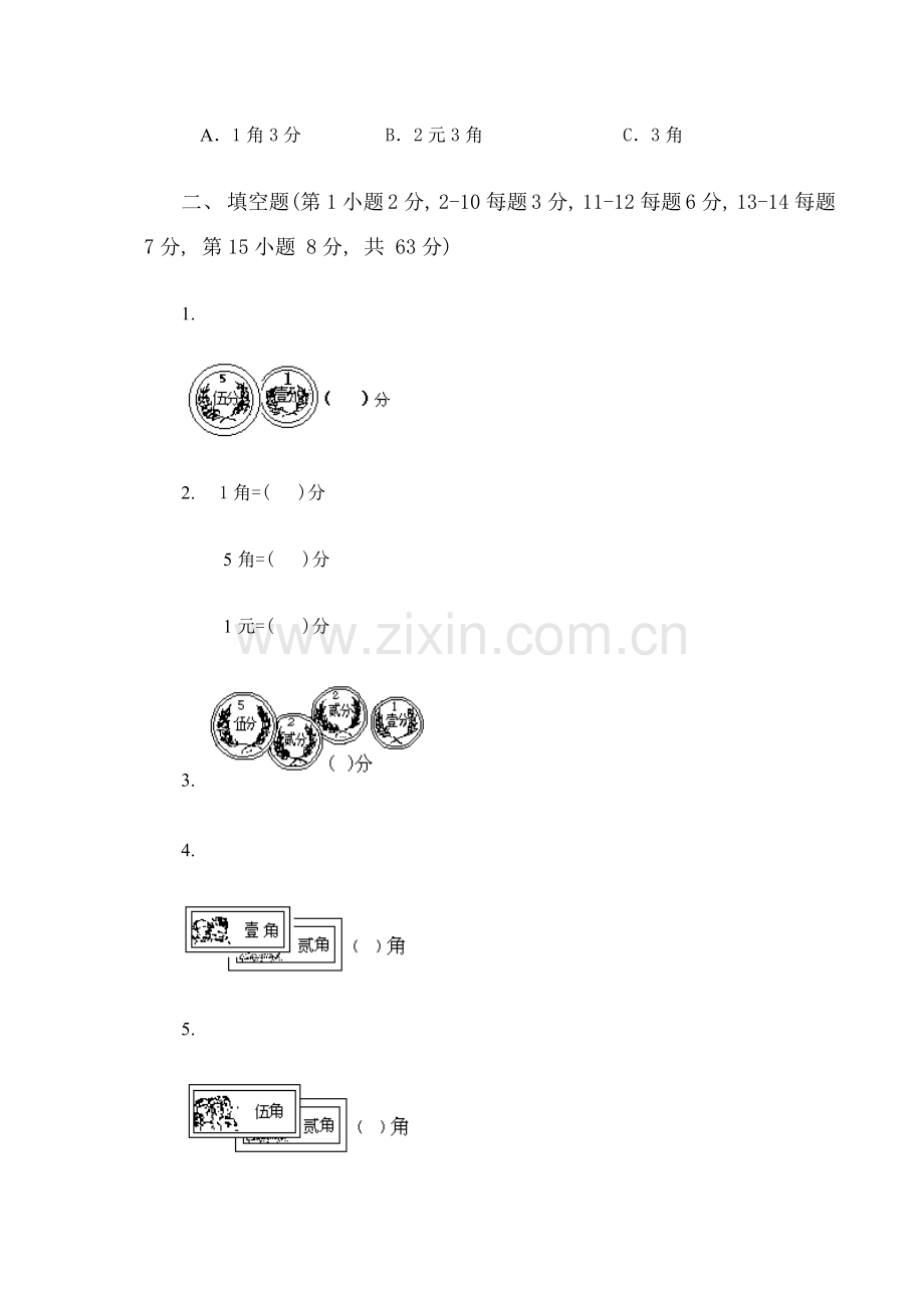 小学数学第二册第四单元试卷.doc_第2页