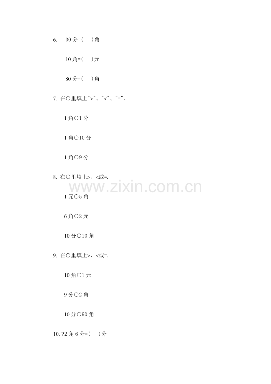 小学数学第二册第四单元试卷.doc_第3页