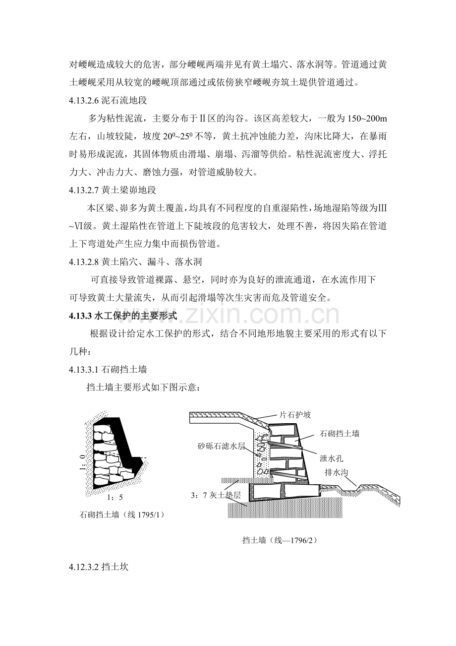 水工保护施工方案1.doc_第2页