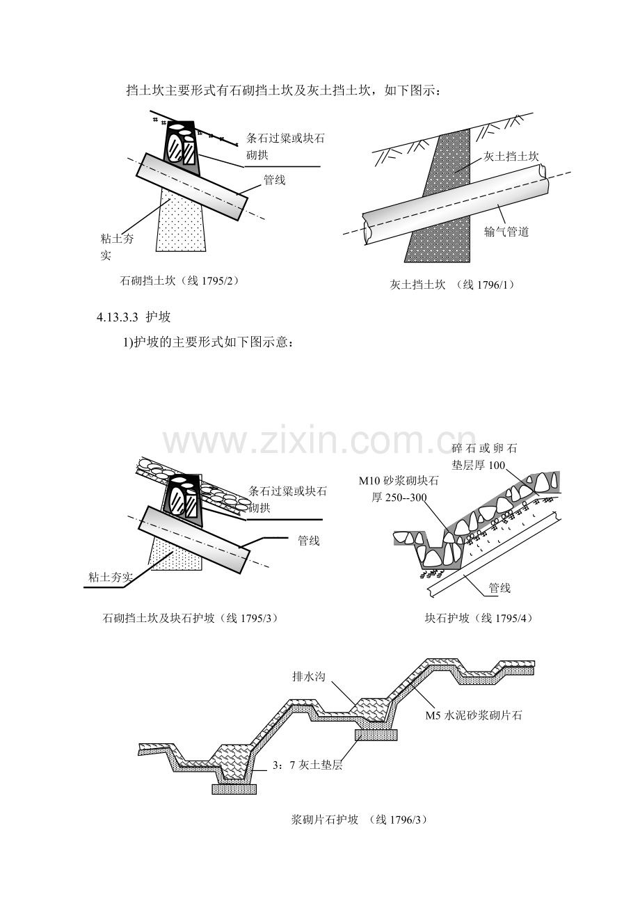 水工保护施工方案1.doc_第3页