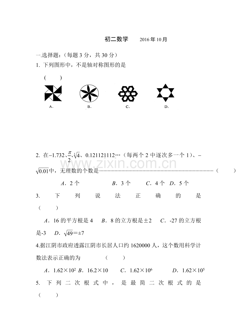 江苏省无锡2016-2017学年八年级数学上册第八周作业检测题.doc_第1页