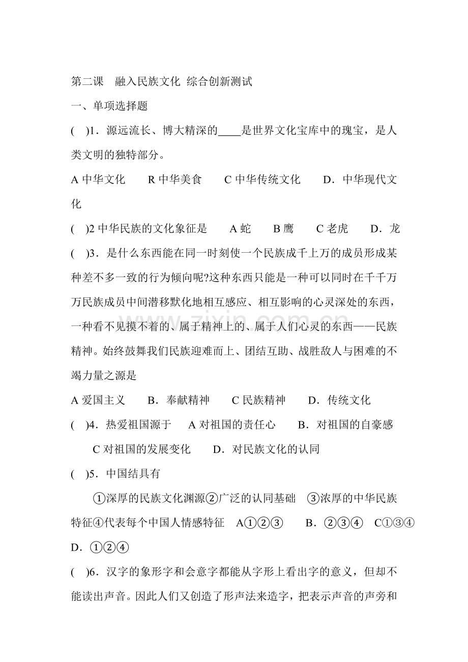 融入民族文化同步练习.doc_第1页