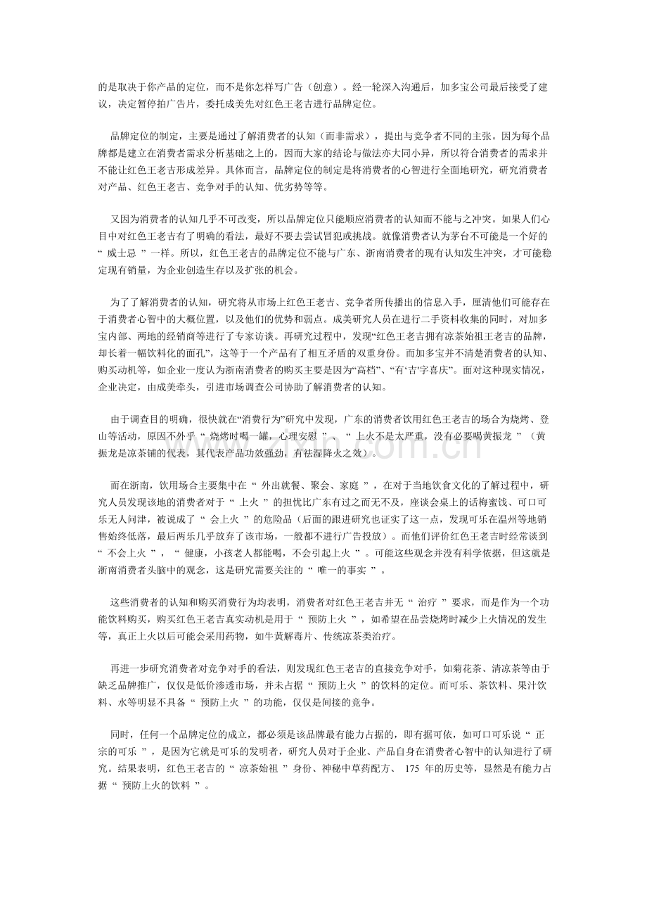 附录及相关案例分析：红色罐装王老吉品牌定位战略.doc_第3页