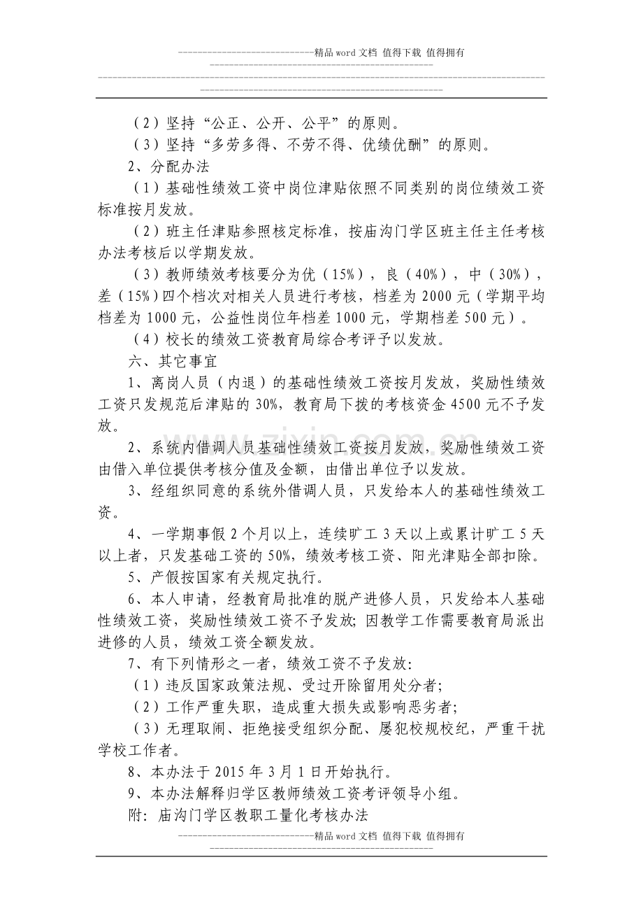 庙沟门中学教师绩效考核办法(修订讨论稿).doc_第2页