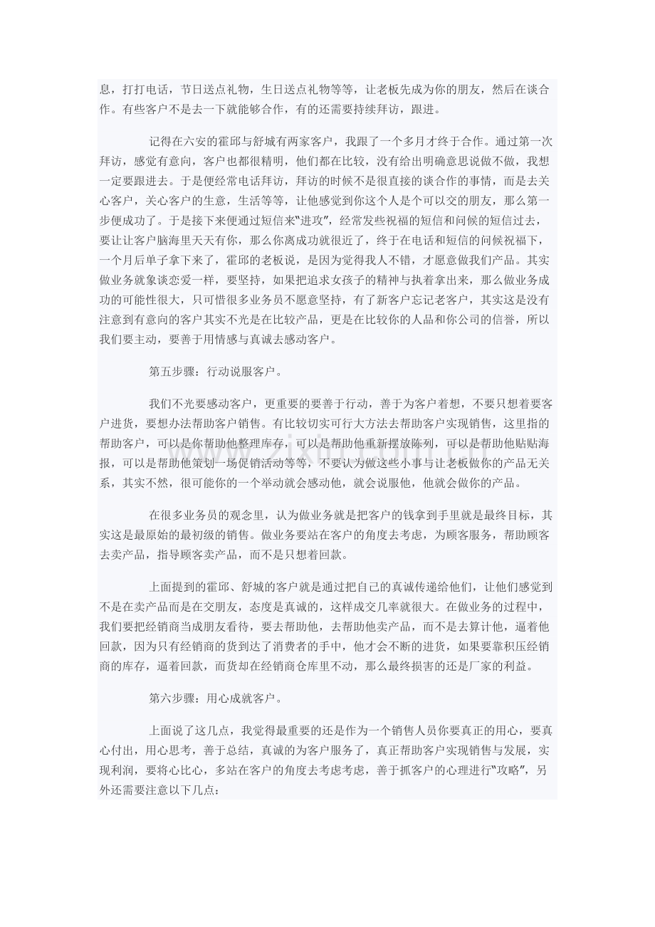 机械行业业务员必学：开发客户的六个步骤.doc_第3页