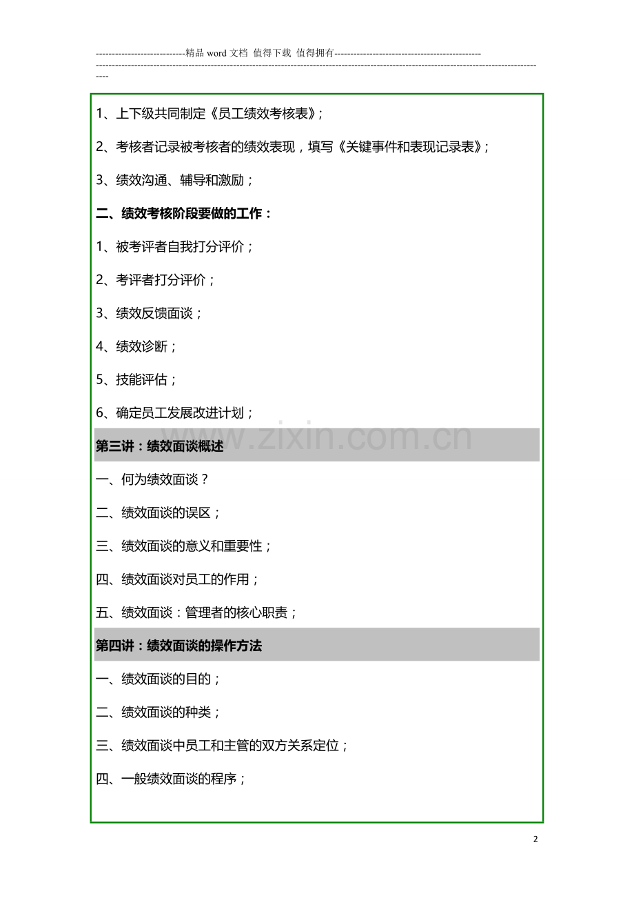 安新强老师员工绩效考核与绩效面谈..doc_第2页