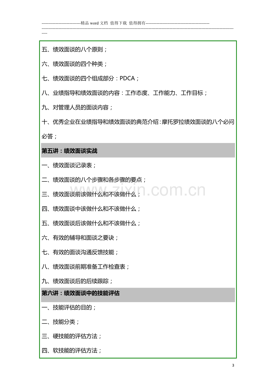 安新强老师员工绩效考核与绩效面谈..doc_第3页