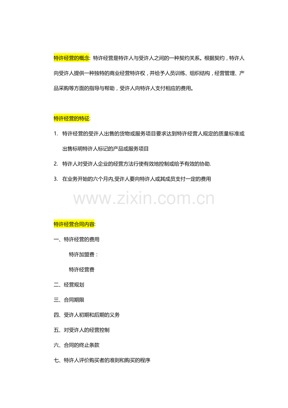 营销渠道管理重点知识归纳.docx_第3页