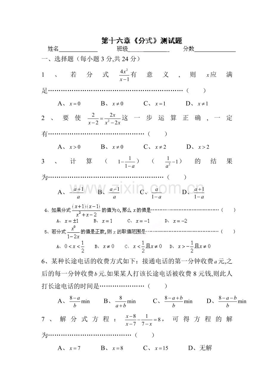 2015-2016学年八年级数学下册知识点综合训练题13.doc_第1页