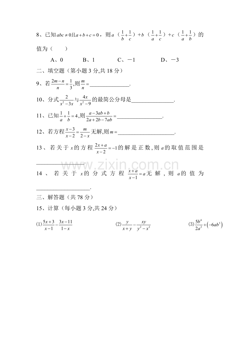 2015-2016学年八年级数学下册知识点综合训练题13.doc_第2页