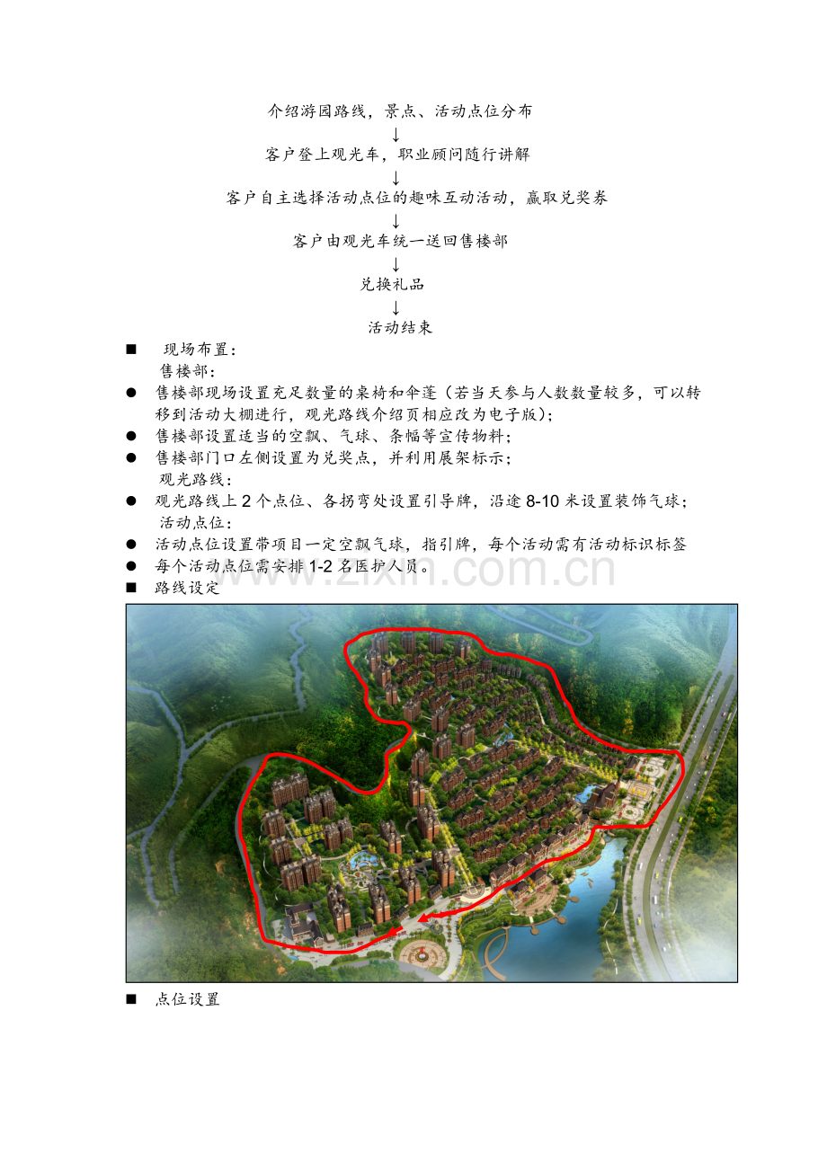 周末暖场活动细则.doc_第2页