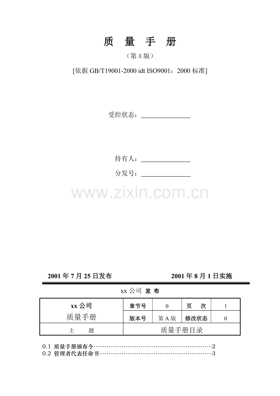 某机械制造公司品质手册.doc_第2页