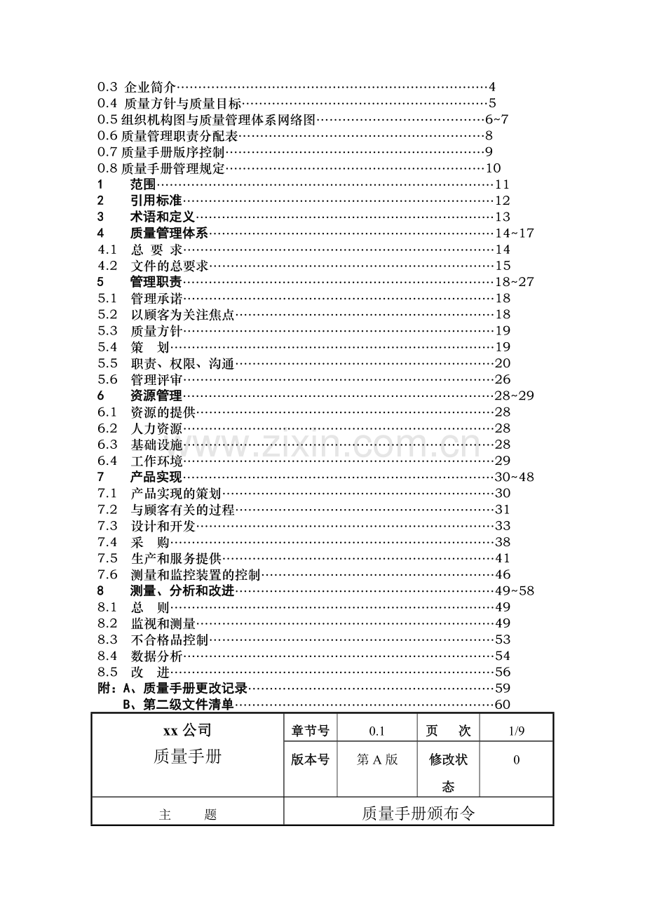 某机械制造公司品质手册.doc_第3页