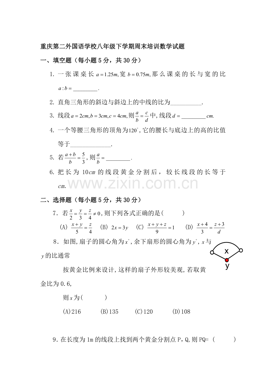 八年级数学下册周未培训测试题2.doc_第1页