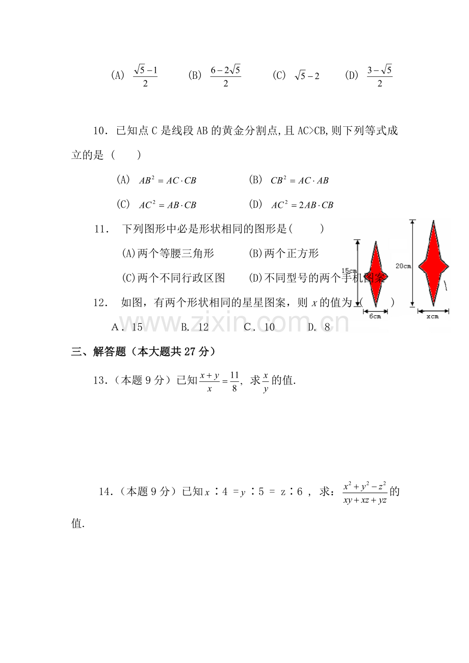 八年级数学下册周未培训测试题2.doc_第2页