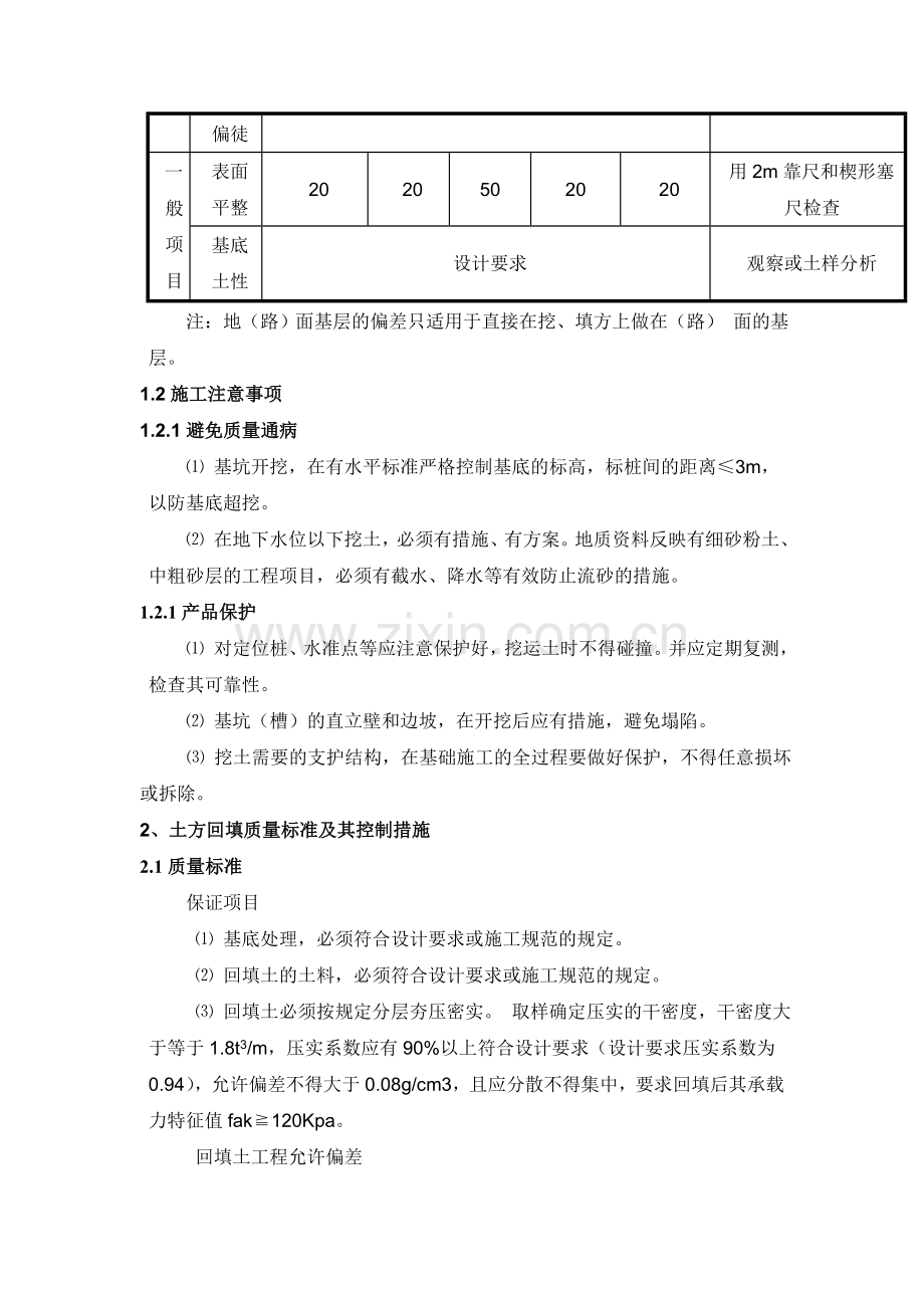 质量标准及其控制措施.doc_第2页