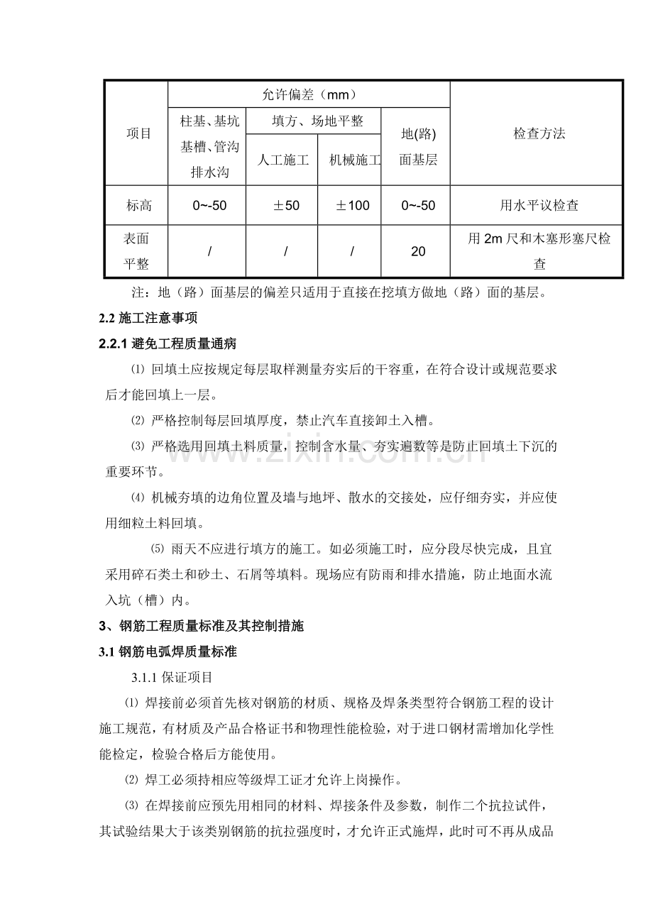 质量标准及其控制措施.doc_第3页