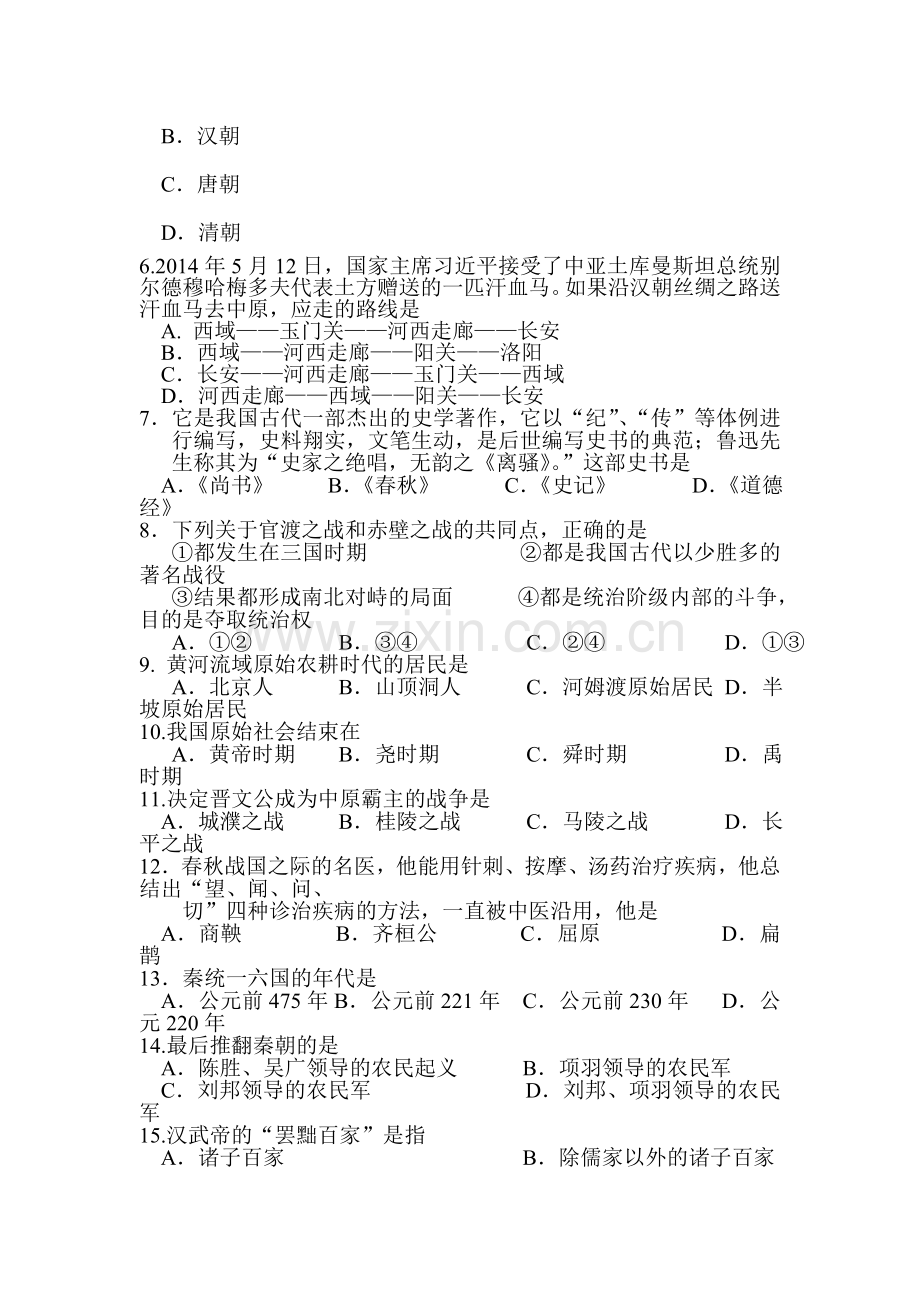 辽宁省鞍山市2015-2016学年七年级历史上册期末试题.doc_第2页