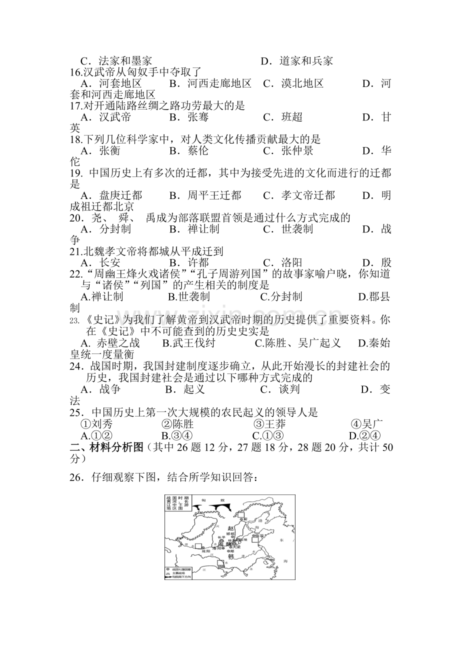 辽宁省鞍山市2015-2016学年七年级历史上册期末试题.doc_第3页