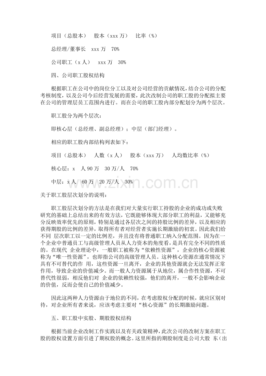 某民营企业改制方案(MBO).doc_第2页