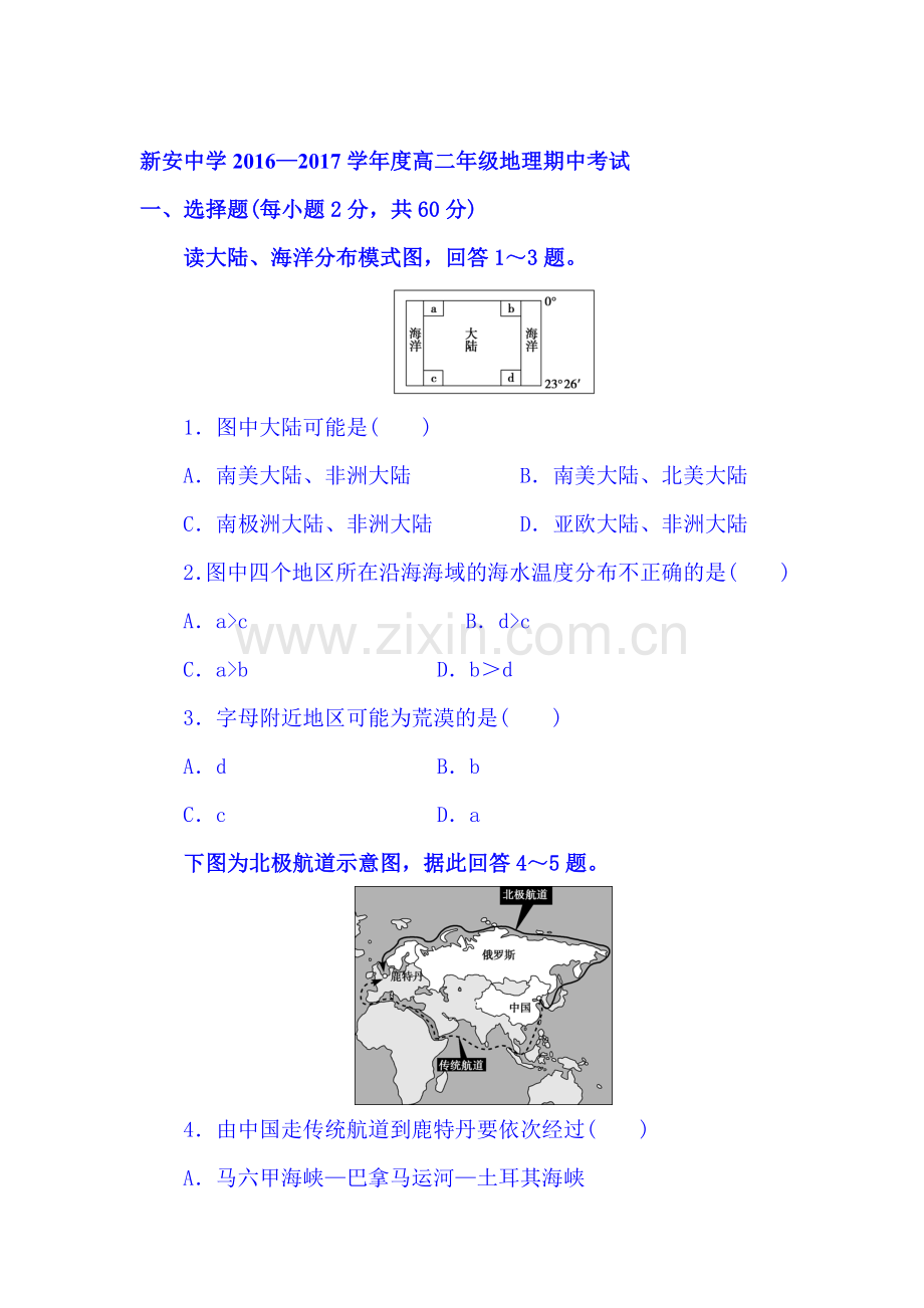 安徽省六安市2016-2017学年高二地理上册期中考试题.doc_第1页