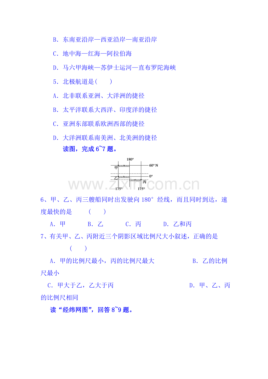 安徽省六安市2016-2017学年高二地理上册期中考试题.doc_第2页