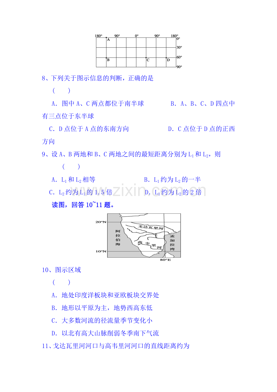 安徽省六安市2016-2017学年高二地理上册期中考试题.doc_第3页