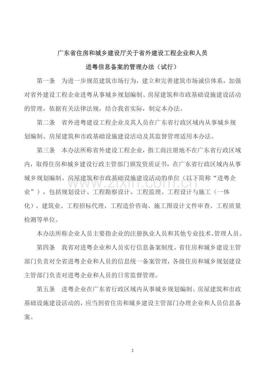 广东省进粤信息备案的管理办法.doc_第2页