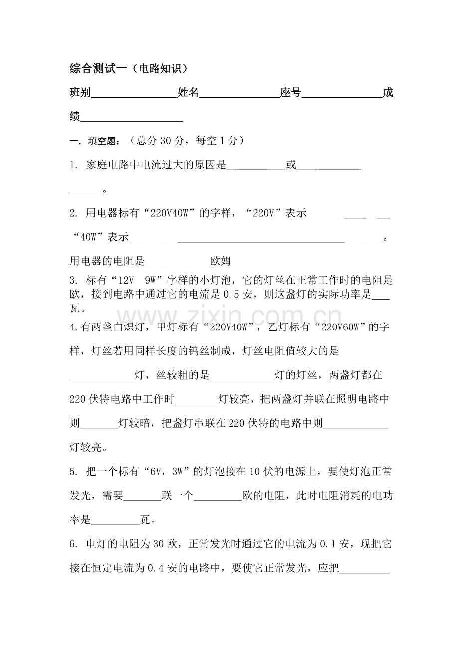 八年级物理电学综合测试题.doc_第1页