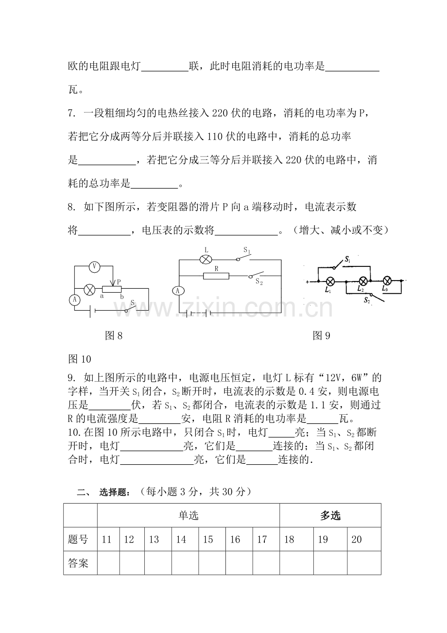 八年级物理电学综合测试题.doc_第2页