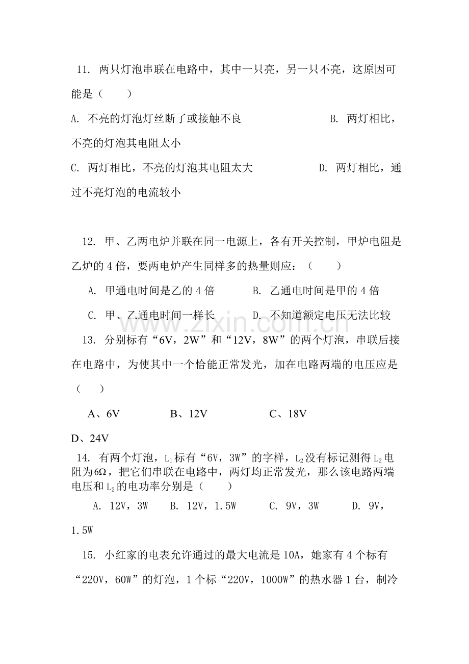 八年级物理电学综合测试题.doc_第3页