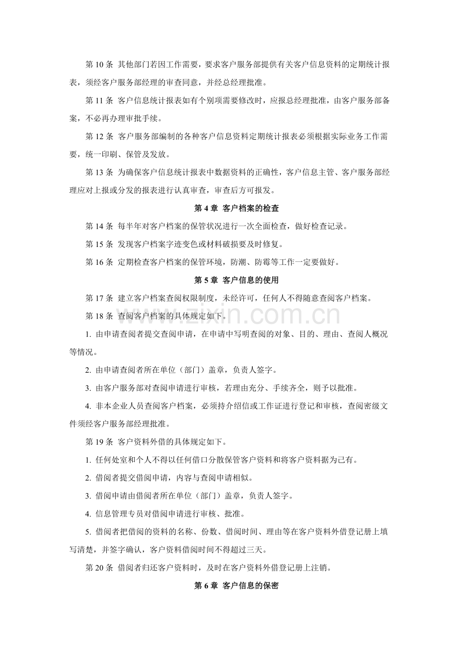 客户信息管理制度.doc_第2页