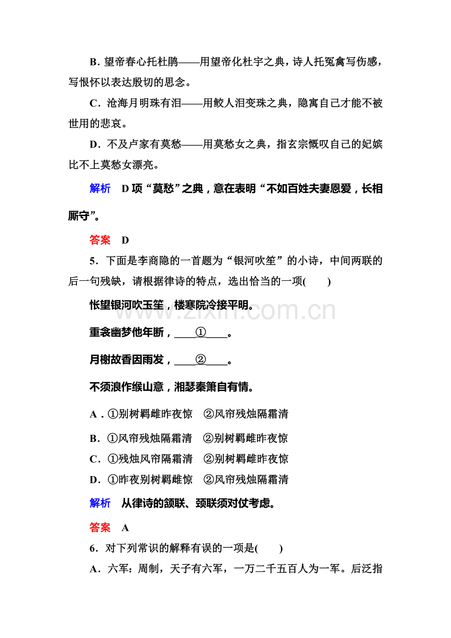 2016-2017学年高一语文下册双基限时练习题16.doc_第2页