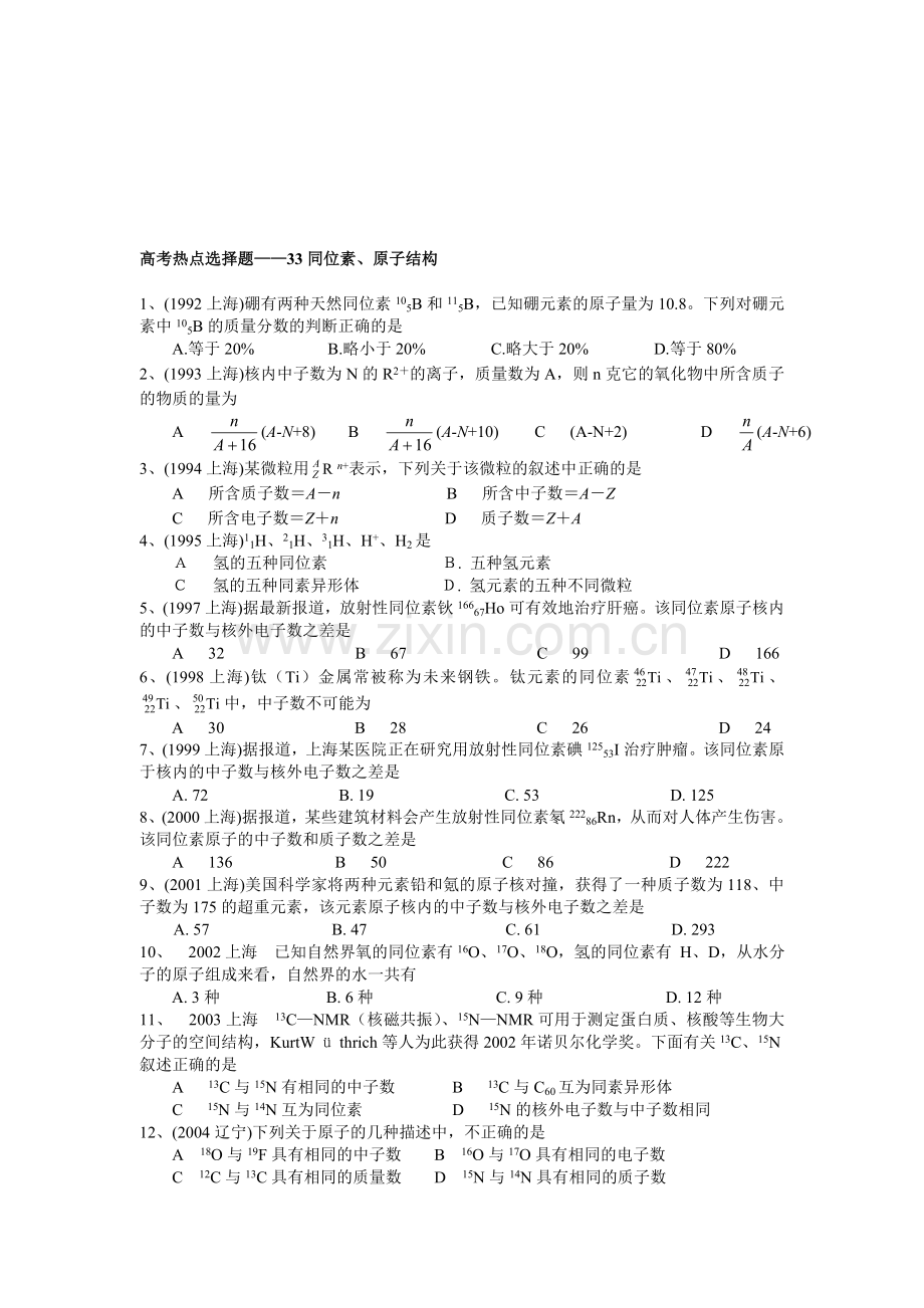 高一化学第一学期同位素、原子结构.doc_第1页