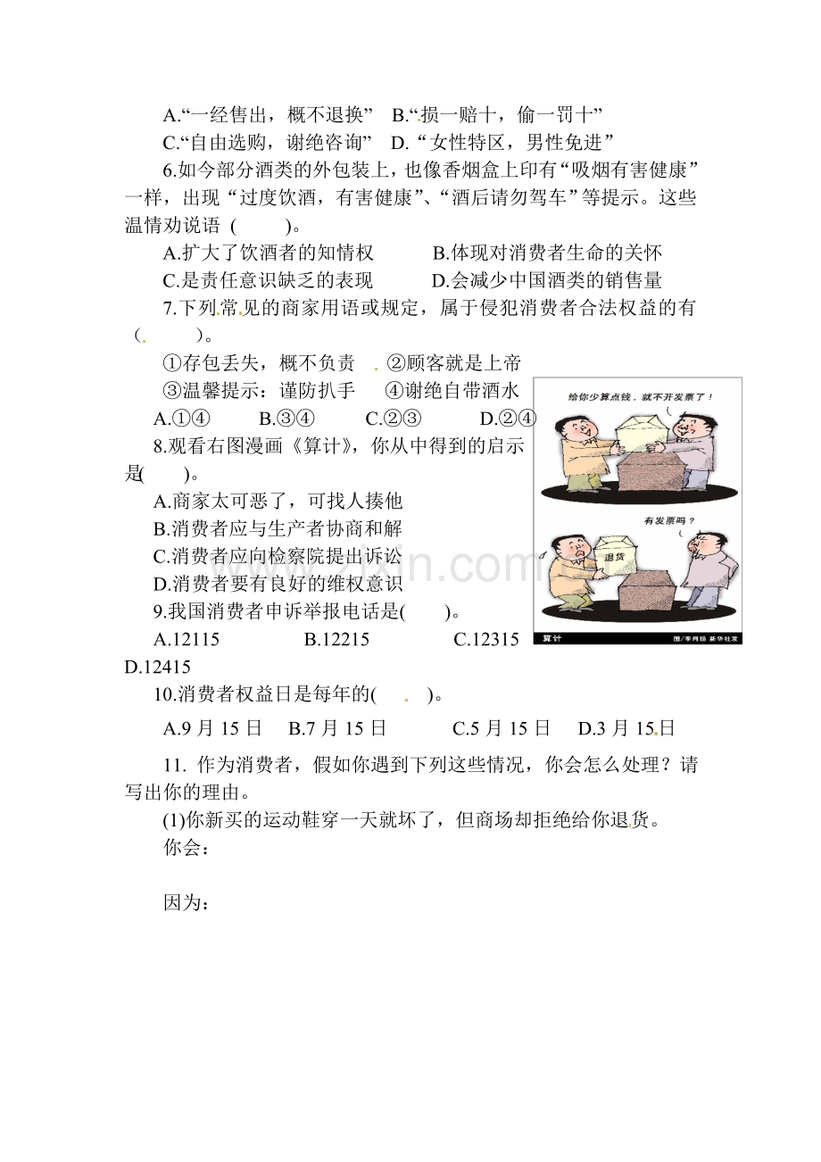 维护消费权课后抽测试题.doc_第2页