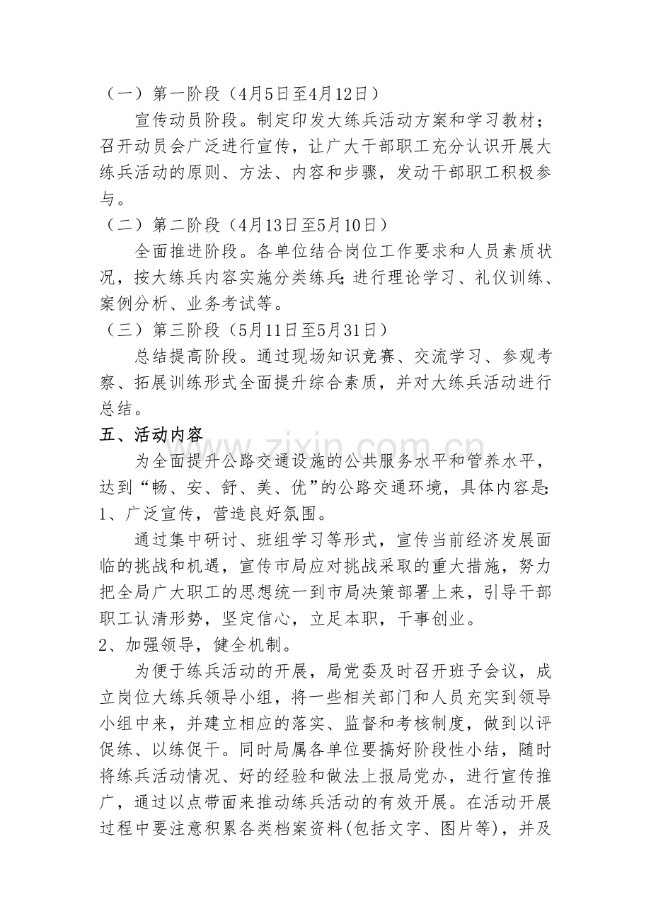 岗位练兵方案[1]1.doc_第2页