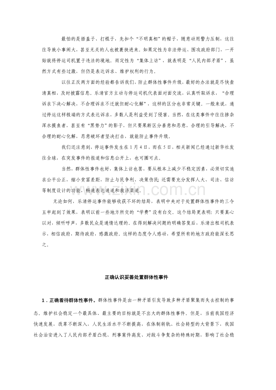 处置群体性事件案例.doc_第2页