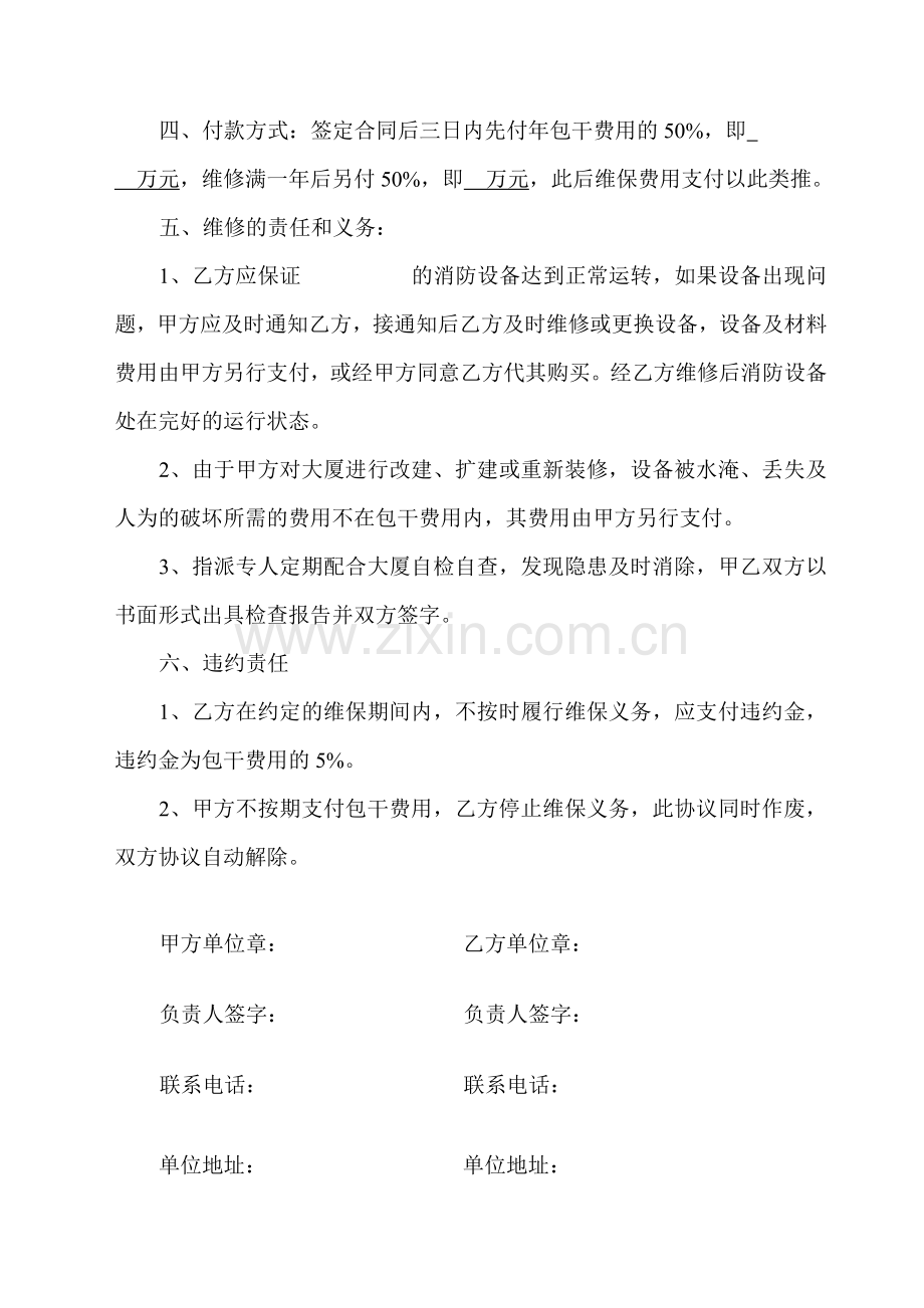 消防设备维修、维保协议书.doc_第2页