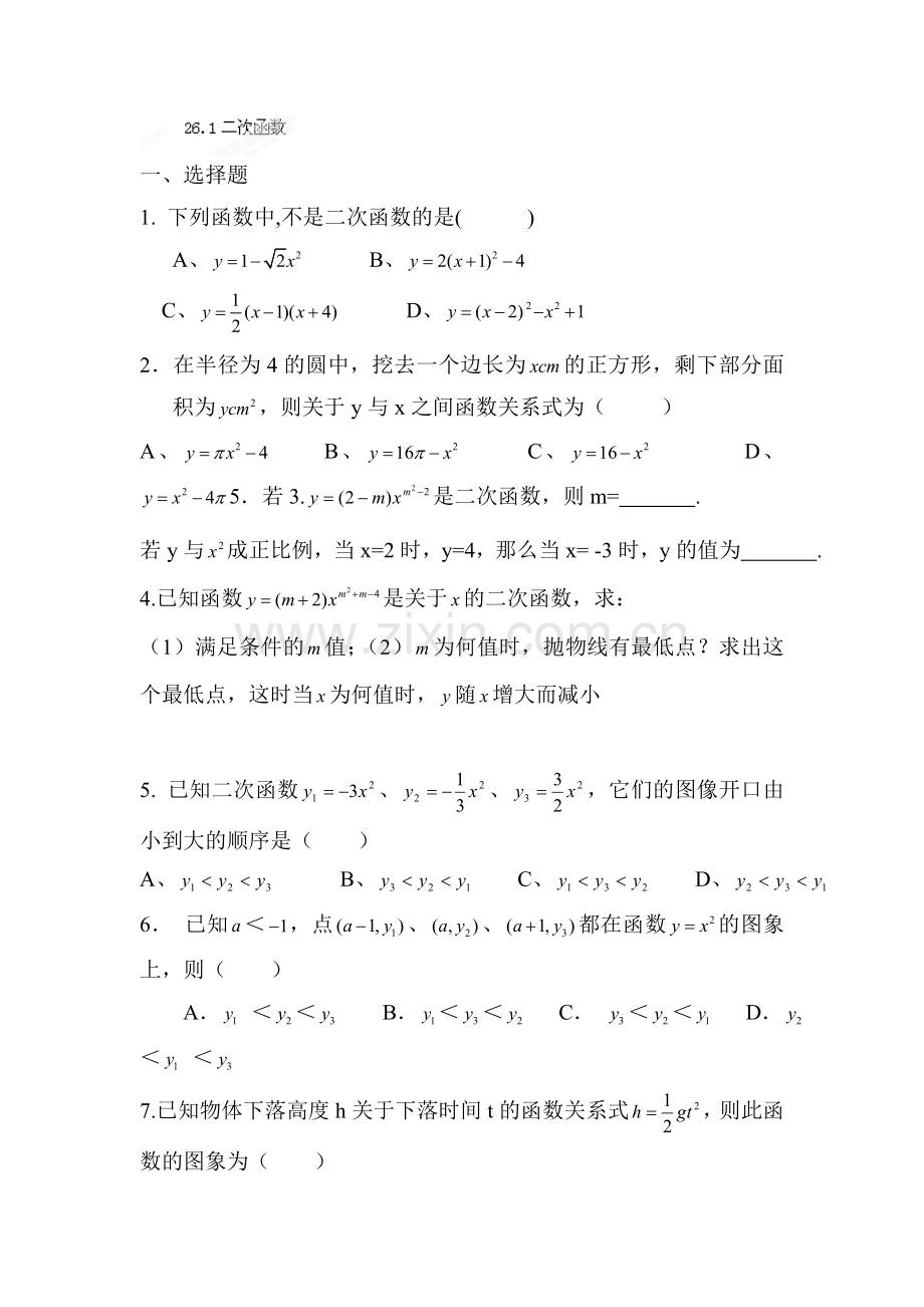 二次函数同步测试题3.doc_第1页